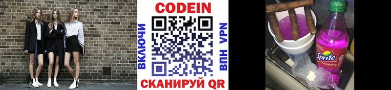 Купить  Белоусово  Codein напиток Lean (лин) 